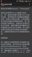 聖經神學詞典 screenshot 1