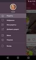 Твои Рецепты screenshot 1