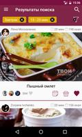 Твои Рецепты ภาพหน้าจอ 2