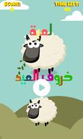 sheep Mady capture d'écran 3