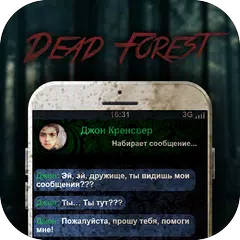 Скачать Dead Forest | Horror | Free APK