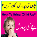 Bachon Ki Tarbiyat in Urdu APK