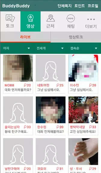 보고보고 - 화상채팅 영상채팅 만남 즐톡 조건만남 미팅 섹톡 소라넷 랜챗 심팅 심톡 앙톡安卓版应用APK下载 보고보고 - 화상채팅 영상채팅 만남 즐톡 조건만남 미팅 섹톡 소라넷 랜챗 심팅 심톡 앙톡安卓版应用Apk下载
