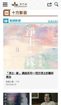 佛門網 截图 4