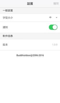 佛門網 截图 6