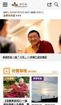 佛門網 海报