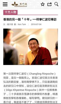佛門網 截图 2
