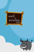 Play with buffalo(เล่นกับควาย)-poster