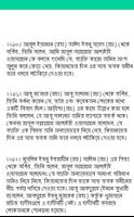 বুখারী শরীফ বাংলায় screenshot 1