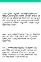 বুখারী শরীফ বাংলায় screenshot 2