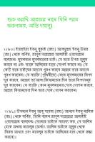 বুখারী শরীফ বাংলায় screenshot 3