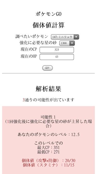 個体値forポケモンgo For Android Apk Download
