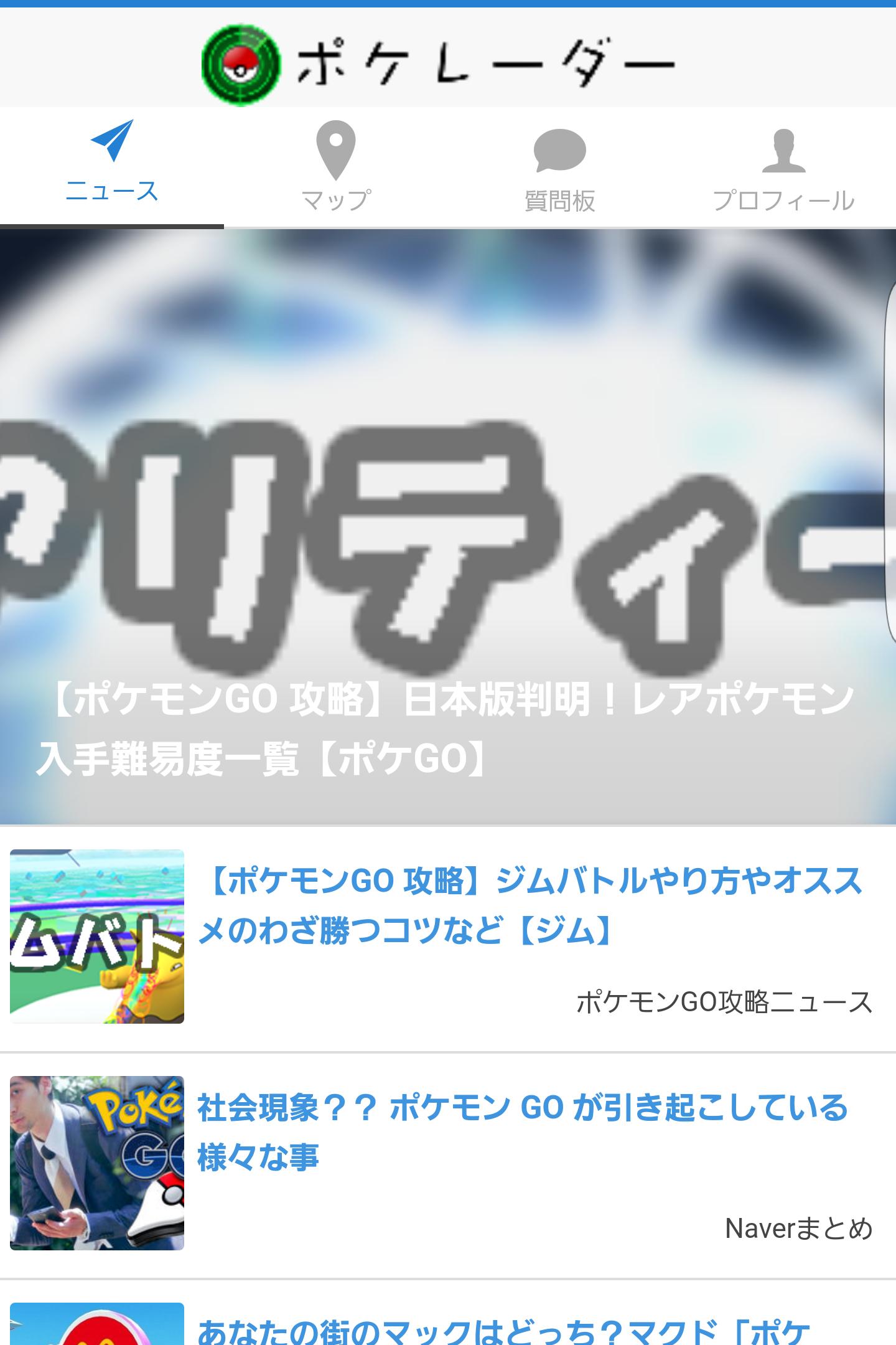 ポケレーダー For ポケモンgo For Android Apk Download