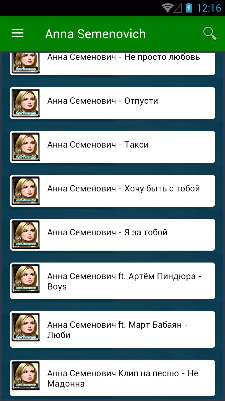 Скачать Анна Семенович - Хочу быть с тобой APK для Android