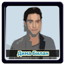 Дима Билан - Держи APK