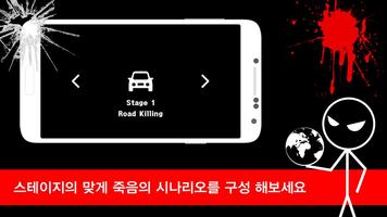 STICKMAN DEATH ภาพหน้าจอ 1