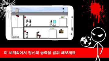 STICKMAN DEATH ภาพหน้าจอ 3