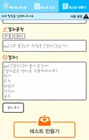 테스트북 (굿테스트, 내가 만든 테스트) تصوير الشاشة 1