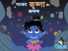 Krishna and Universe Hindi โปสเตอร์