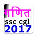 SSC CGL Math in Hindi