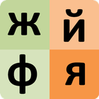 alfabeto búlgaro icono