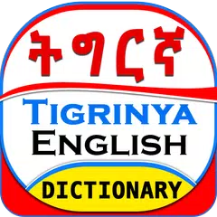 English Tigrinya Dictionary XAPK download