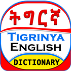 English Tigrinya Dictionary icône