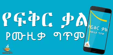 Ethiopian Music Lyrics Muzika