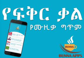3 Schermata Ethiopian Music Lyrics Muzika