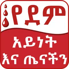 Ethiopia Blood Type Health Tip XAPK Herunterladen