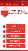 برنامه‌نما Ethiopia Blood Type Health Tip عکس از صفحه