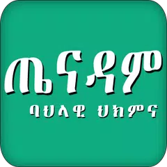 Descargar APK de Ethiopian Traditional medicine