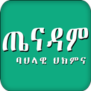 Ethiopian Traditional medicine APK