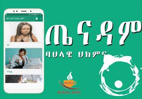 Ethiopian Traditional medicine الملصق