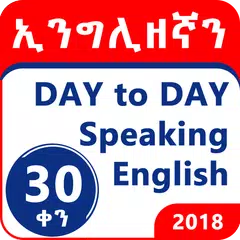 Speak English within 30 days APK download