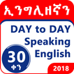 ”Speak English within 30 days