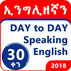 Speak English within 30 days simgesi