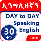 Speak English within 30 days-icoon