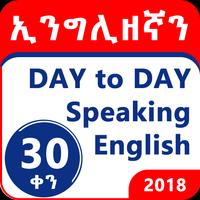 Speak English within 30 days الملصق