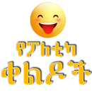 Funny Habesha Jokes APK