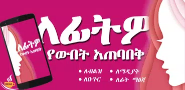 Homemade Beauty Care Amharic