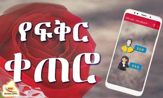 Ethiopian Love Text Messages capture d'écran 3