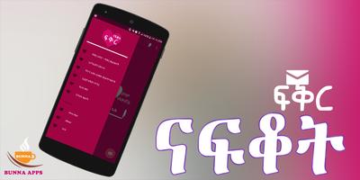 I Miss You Ethiopian Love SMS تصوير الشاشة 2
