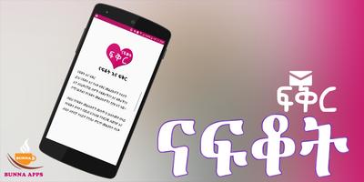 I Miss You Ethiopian Love SMS تصوير الشاشة 3
