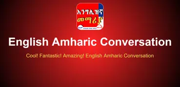 English Amharic Conversation