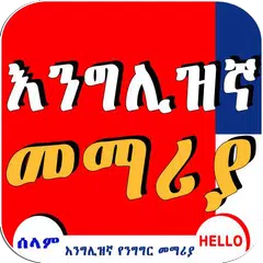 Descargar APK de English Amharic Conversation