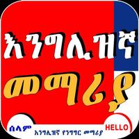 English Amharic Conversation ポスター