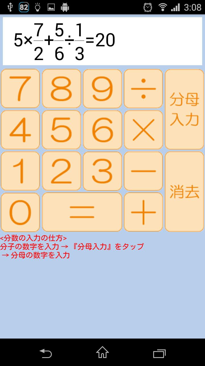 分数電卓 For Android Apk Download