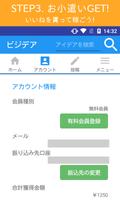 アイデアで稼ぐ。ビジデアでお小遣いGET اسکرین شاٹ 2