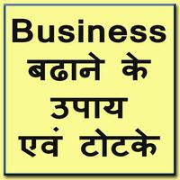 Business Badhane ke Totke पोस्टर